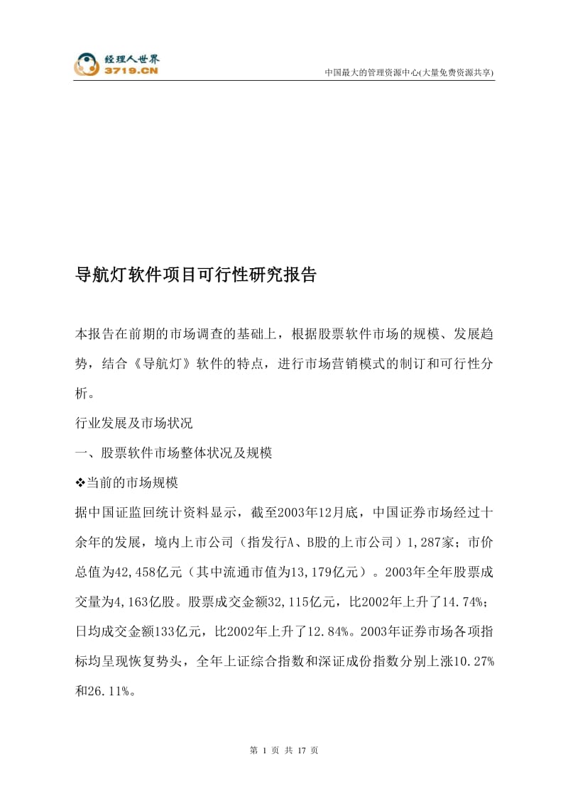 导航灯软件项目可行性研究报告