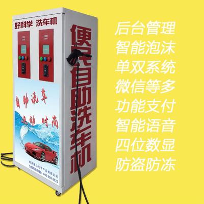 当阳自助洗车机 小区投币刷卡微信支付宝全覆盖，厂家直供更靠谱